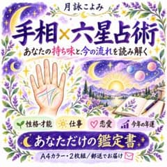 Thumbnail of 手相占い＋六星占術｜性格・才能・仕事・恋愛｜カラー鑑定書2枚組