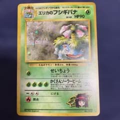 旧裏】エリカのフシギバナ ☆ ジム拡張第2弾 闇からの挑戦 - メルカリ