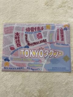 【新品の未使用】TOKYO TAXIクリアファイルのサムネイル