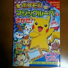 ポケモン マジックルーペでさがせ！のサムネイル
