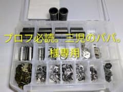 プロフ必読。三児のパパ。様専用 U9 組み換えセットのサムネイル
