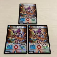 伝説龍覇 グレンアイラ 3枚セット - メルカリ