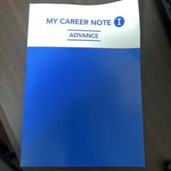 MY CAREER NOTE I ADVANCEのサムネイル