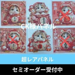 ♡セミオーダー受付中♡ ダルマにゃんこ 猫 582 超レアパネル - メルカリ