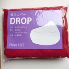 ビーズクッション替えカバー (レッド）のサムネイル