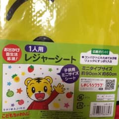 新品レジャーシート　しまじろう　ちゃれんじのサムネイル