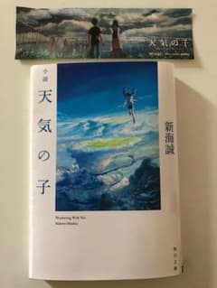 【値下げ】小説　天気の子（角川文庫）のサムネイル