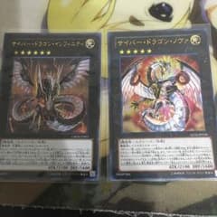 サイバードラゴンインフィニティ&ノヴァのサムネイル