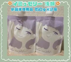 ✨未使用品✨イミュゼリー 洗顔 2個セット 150g - メルカリ