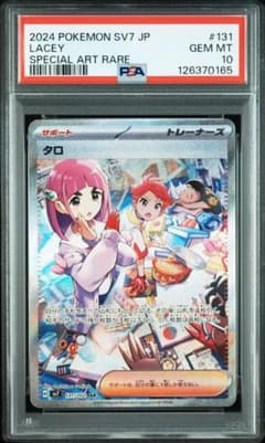 ポケモンカードゲーム　タロ　SAR PSA10 ステラミラクル ポケモンカードゲーム タロ SAR PSA10 ステラミラクル - メルカリ