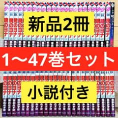 【初版多数】 ★暁のヨナ 1〜47巻＋小説 全巻セット★ 初版多数】 ☆暁のヨナ 1〜47巻＋小説 全巻セット☆ - メルカリ