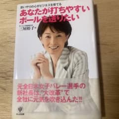 あなたが打ちやすいボールを送りたいのサムネイル
