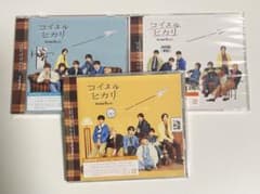 コイスルヒカリ　なにわ男子　3形態セット　コンプ　CD Blu-rayのサムネイル
