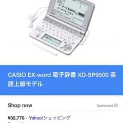 casioxd-sp9500 電子辞書のサムネイル