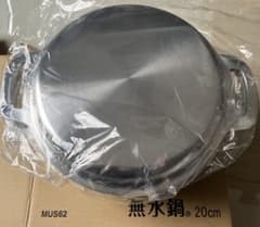 HALムスイ　無水鍋　20cmのサムネイル