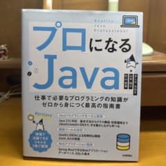 プロになるJavaのサムネイル