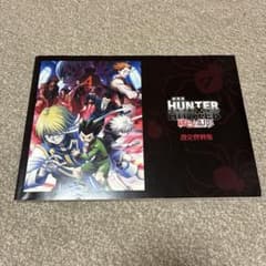 劇場版 HUNTER×HUNTER 緋色の幻影 設定資料集 - メルカリ