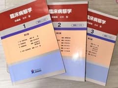 臨床病態学 1.臨床病態学2.臨床病態学3のサムネイル