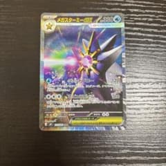 メガスターミーex SAR ポケモンカードのサムネイル