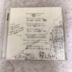 甘い暴力 CD 音源 2nd EP 幸せだよ。殺したい。のサムネイル