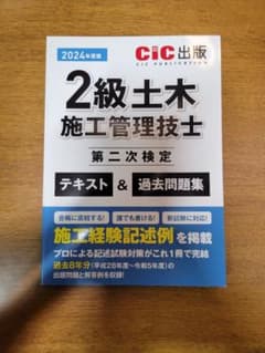 2級土木施工管理技士 テキスト & 過去問題集のサムネイル