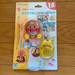 アンパンマン　はなれておしらせまいごバッジのサムネイル