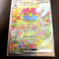【フシギバナex】SAR  値下げしましたのサムネイル