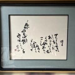 近代詩書道額 近代詩書道額 - メルカリ