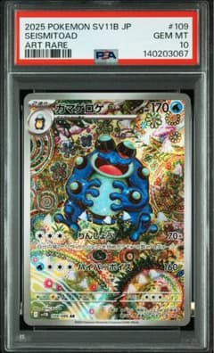 PSA10】ガマゲロゲ 109/86AR ブラックボルト Seismitoad - メルカリ