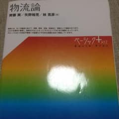 物流論のサムネイル