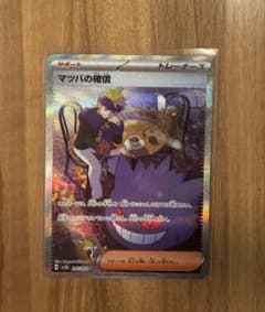 ポケモンカード　ワイルドフォース　マツバの確信SARのサムネイル