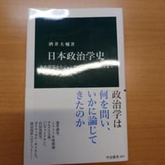 日本政治学史 : 丸山眞男からジェンダー論、実験政治学までのサムネイル