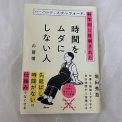 ハーバード、スタンフォード、科学的に証明された時間をムダにしない人の習慣のサムネイル