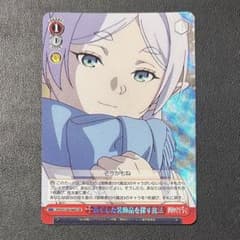 Weiss Funeral Frieren New Edition SR: The Magic to Find Lost Jewelry