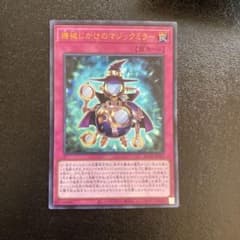 遊戯王　機械じかけのマジックミラー　ウルトラレア　25周年記念　25TH 海馬 遊戯王 機械じかけのマジックミラー ウルトラレア 25周年記念 25TH