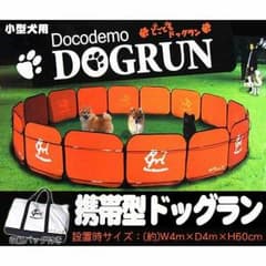 どこでもドッグランのサムネイル