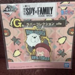 一番くじ 劇場版 SPY×FAMILY G賞 ラバーコレクションのサムネイル