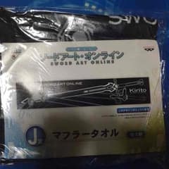SAO マフラータオルのサムネイル