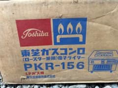 昭和レトロ 東芝ガスコンロ PKR-156 新品未使用 - メルカリ