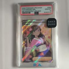 PSA10 ふりそで SR ソード&シールド 強化拡張パック 白熱のアルカナ