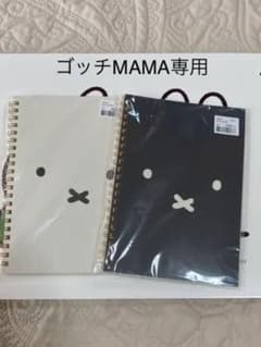 ごっちMAMA専用 ミッフィー A5リングノート 2冊セットのサムネイル