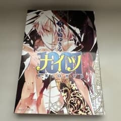 1001 ナイツ 5巻 杉崎ゆきる 角川書店のサムネイル