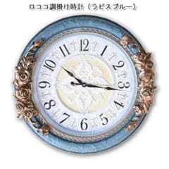 ロココ調　掛け時計（ラピスブルー）のサムネイル