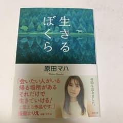 生きるぼくらのサムネイル