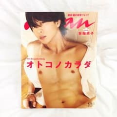 ☆杏樹様専用☆anan オトコノカラダのサムネイル