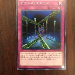 遊戯王 デモンズ・チェーンのサムネイル