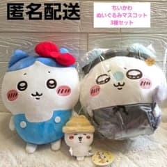 [신품 태그 첨부] 치이카와 봉제 인형 마스코트 3 종 세트