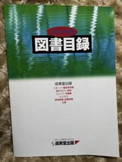 2025年版 成美堂出版 図書目録※直近処分予定のサムネイル