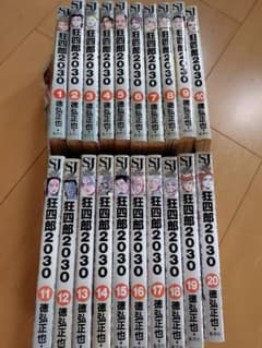 全20巻セット 狂四郎2030 貴重 検索してはいけないワード 伝説の漫画