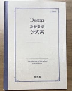 数学　公式集のサムネイル